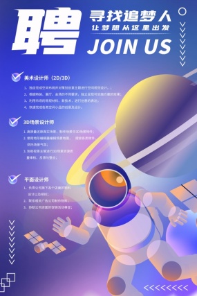 设计师招聘海报设计PSD模板